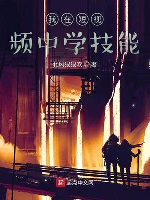 我在短视频中学技能