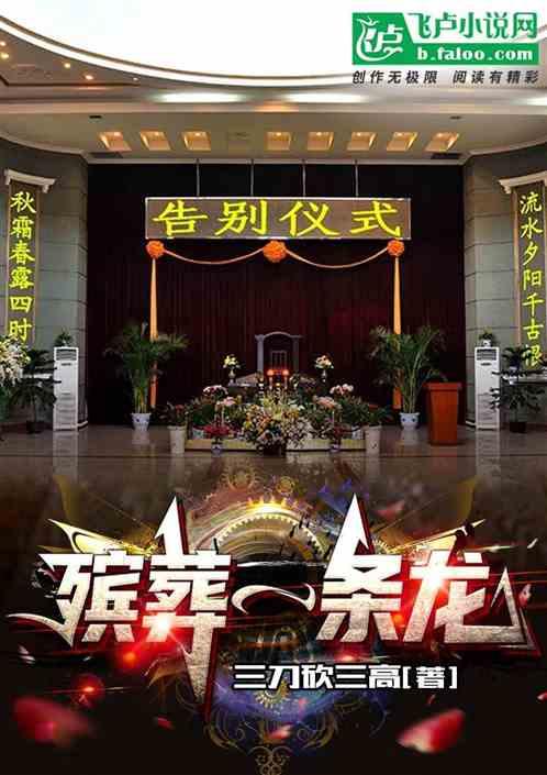 殡葬一条龙