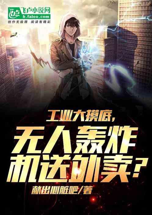 无人轰炸机喷洒农药，这叫民用？