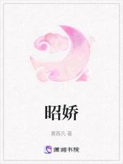 昭娇