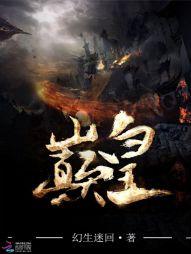 巅皇