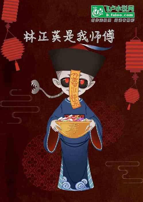 林正英是我师傅