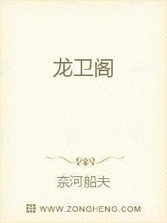 龙卫阁