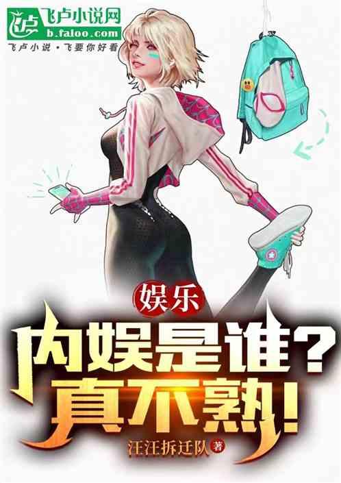 娱乐：内娱是谁？真不熟！