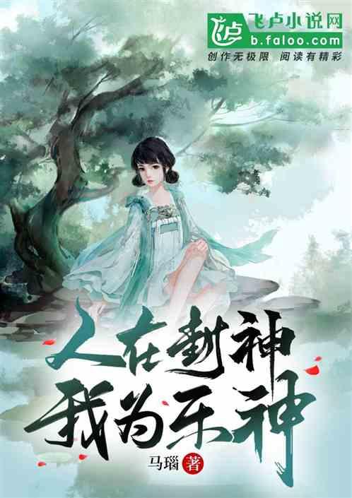 洪荒：我世界树，灵界之主