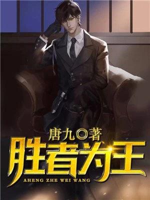 胜者为王陈东王楠楠