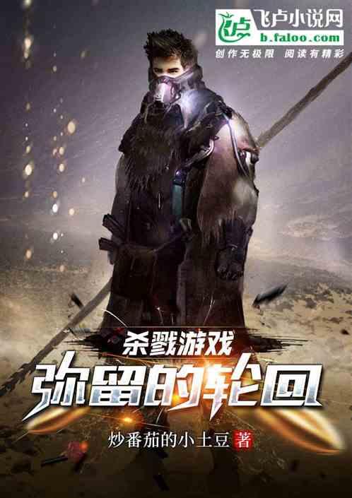 杀戮游戏:弥留的轮回