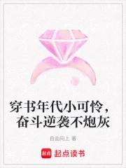 穿书年代小可怜，奋斗逆袭不炮灰