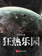 狂热乐园