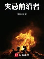 灾忌前沿者