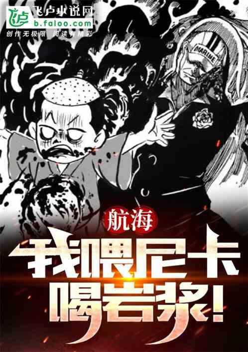 伟大航路的最强生物！