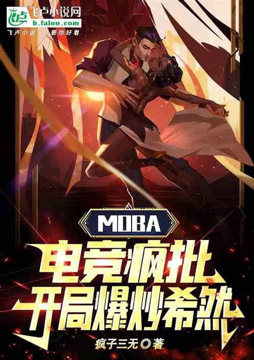 LOL：电竞疯批！