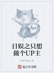 日娱之只想做个UP主