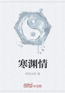 寒渊情