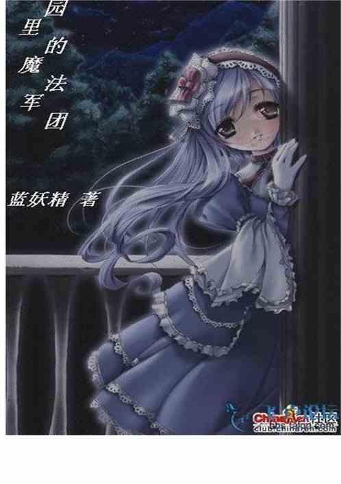 恶魔公主的护卫军团