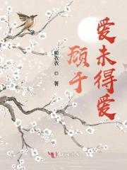 顾于爱未得爱