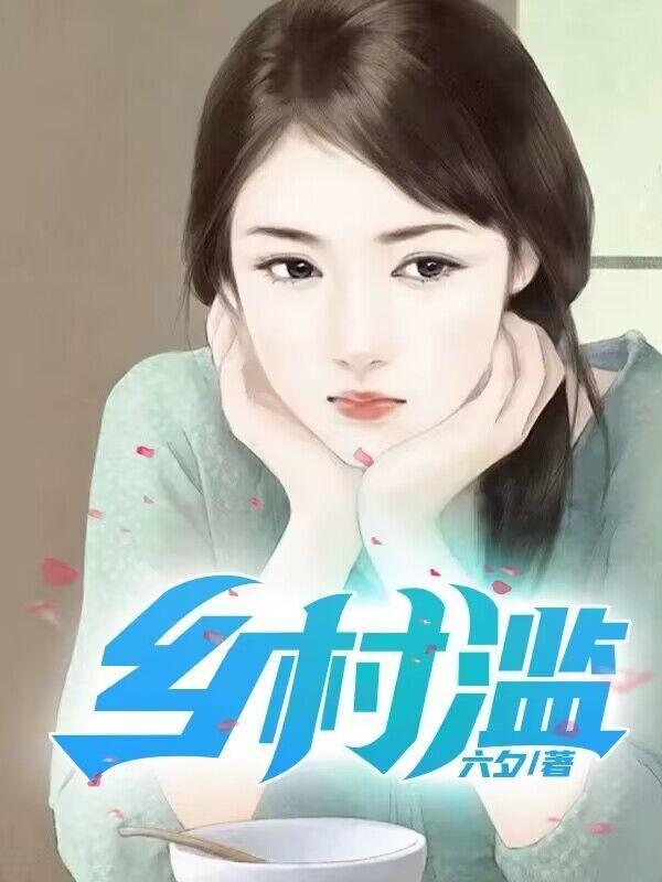 飞上枝头是乌鸦