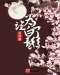 为谁白了青丝