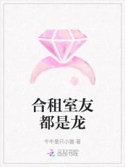 合租室友都是龙