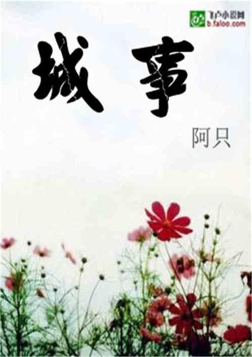 城事