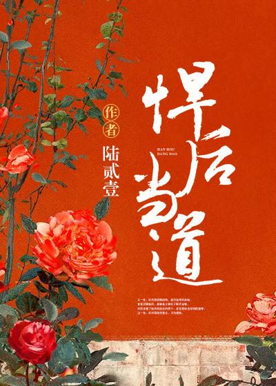 悍后当道