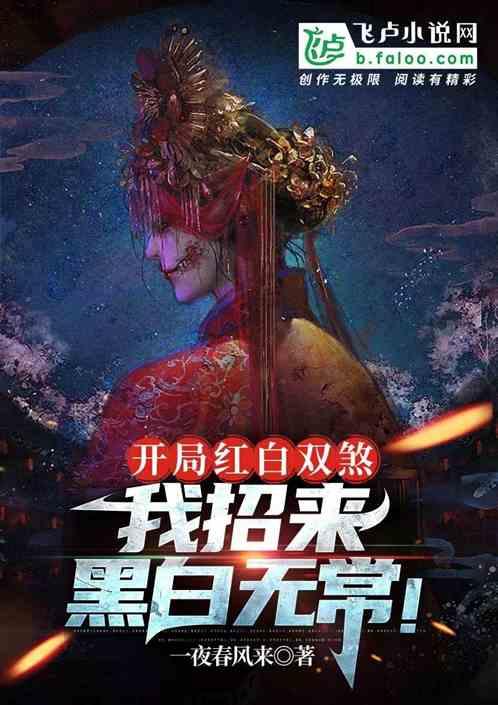 灵异：召来黑白无常，我被曝光了