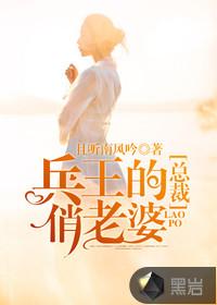 兵王的总裁俏老婆