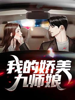 我有九个貌美师娘陈玄柳如风