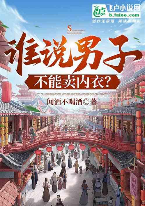 谁说男子不能卖内衣？