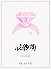 辰砂劫
