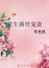 重生盛世宠妻