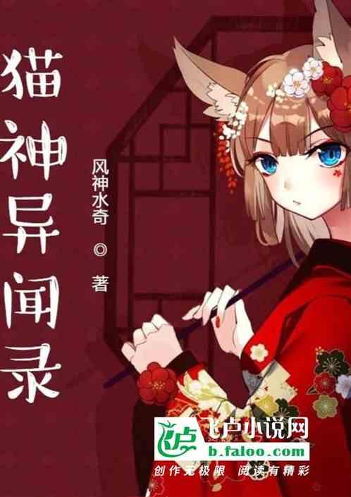 我不是猫神